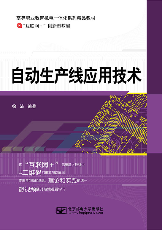 自動生產線應用技術