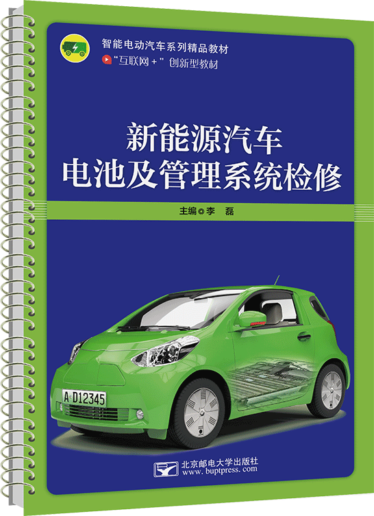新能源汽車電池及管理系統檢修
