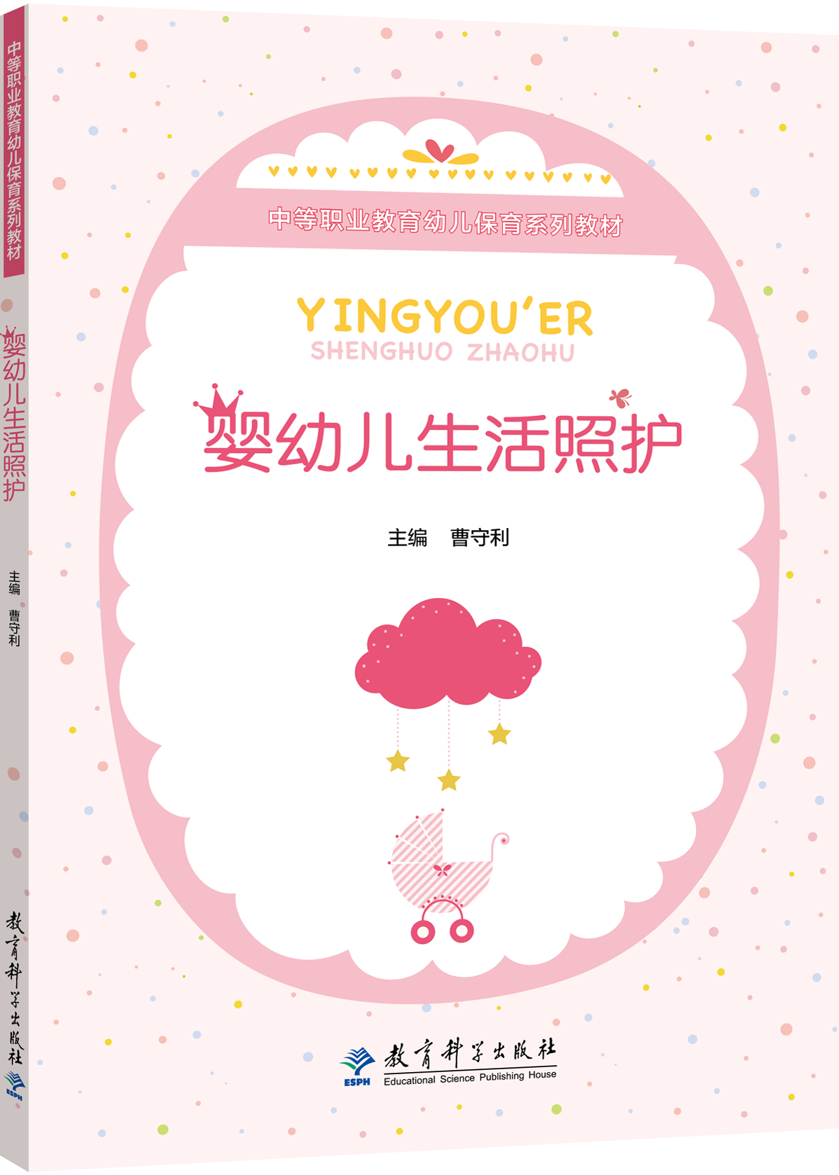 嬰幼兒生活照護