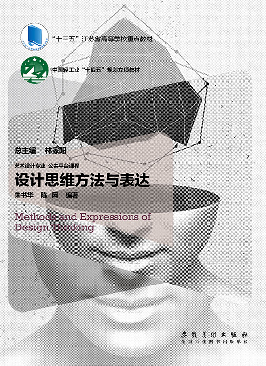 設計思維方法與表達