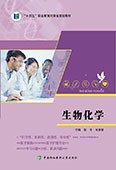 生物化學