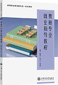 教育專業就業指導教程