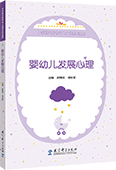 嬰幼兒發展心理