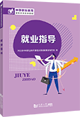 就業指導