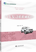 汽車發動機機械檢修