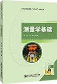 測量學基礎