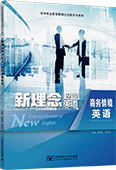 新理念職業英語 商務情境英語