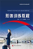 形體訓練教程