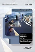 展示設計