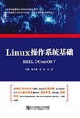 Linux操作系統基礎