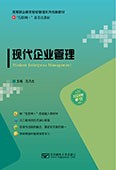 現代企業管理