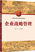 企業戰略管理