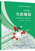 生涯規劃