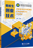 職校生創業技術
