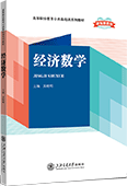 經濟數學