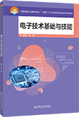 電子技術基礎與技能