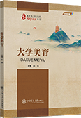 大學美育（全彩版）