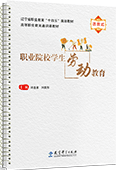 職業院校學生勞動教育