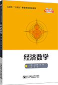 經濟數學