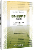 BIM建模技術與應用