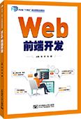 Web前端開發