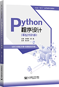 Python程序設計（職業本科版）
