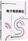 電子商務概論