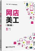 網店美工（第3版）