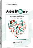 大學生健康教育