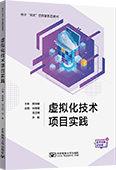 虛擬化技術項目實踐