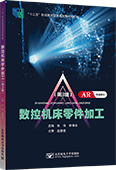 數控機床零件加工（第3版）