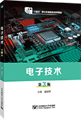 電子技術（第3版）
