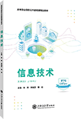 信息技術